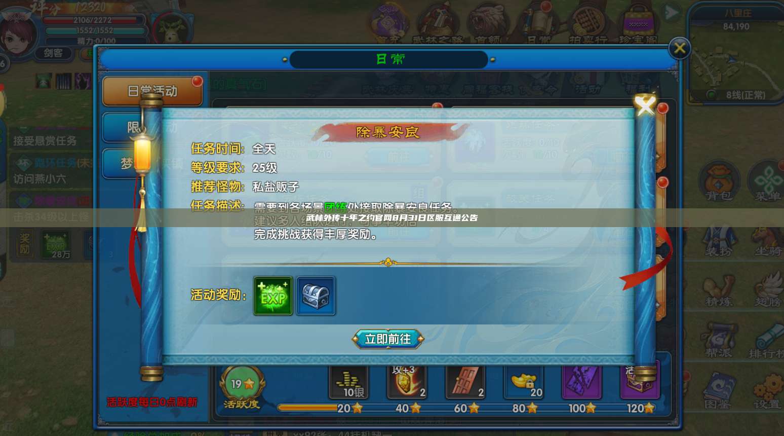 武林外传十年之约官网8月31日区服互通公告 第1张